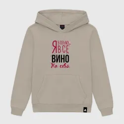 Мужская толстовка хлопок Беру вино на себя