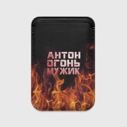 Картхолдер Magsafe магнитный Антон огонь мужик