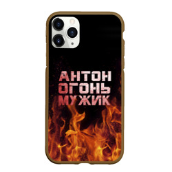 Чехол для iPhone 11 Pro Max матовый Антон огонь мужик