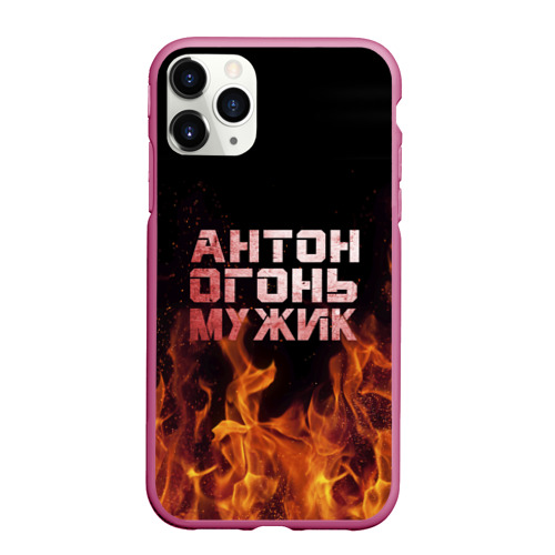 Чехол для iPhone 11 Pro Max матовый Антон огонь мужик, цвет малиновый