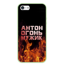 Чехол для iPhone 5/5S матовый Антон огонь мужик