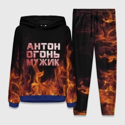 Женский костюм с толстовкой 3D Антон огонь мужик