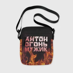 Сумка через плечо 3D Антон огонь мужик