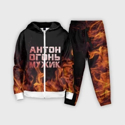 Детский костюм 3D Антон огонь мужик