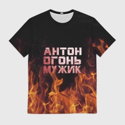 Мужская футболка 3D Антон огонь мужик