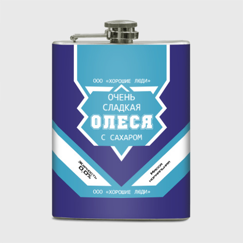 Фляга Очень сладкая Олеся