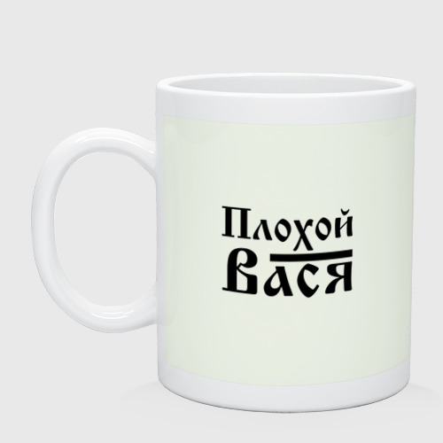 Кружка керамическая Плохой Вася, цвет фосфор