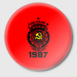 Значок Сделано в СССР 1987