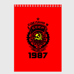 Скетчбук Сделано в СССР 1987