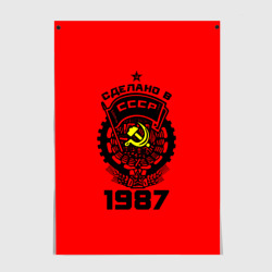 Постер Сделано в СССР 1987