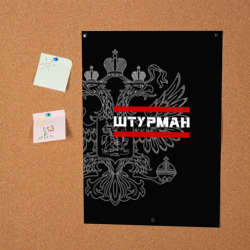 Постер Штурман, белый герб РФ - фото 2