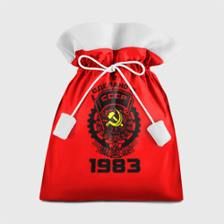 Подарочный 3D мешок Сделано в СССР 1983