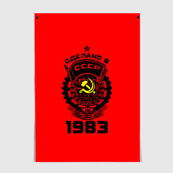 Постер Сделано в СССР 1983