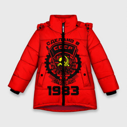 Зимняя куртка для девочек 3D Сделано в СССР 1983