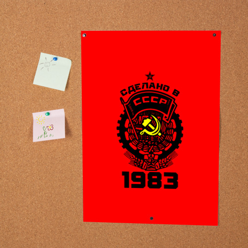Постер Сделано в СССР 1983 - фото 2