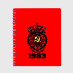 Тетрадь Сделано в СССР 1983