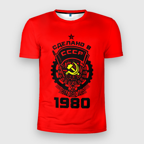 Мужская футболка приталенная с принтом Сделано в СССР 1980, вид спереди №1