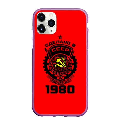 Чехол для iPhone 11 Pro матовый Сделано в СССР 1980, цвет фиолетовый