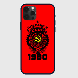 Чехол для iPhone 12 Pro Max Сделано в СССР 1980