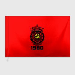 Флаг 3D Сделано в СССР 1980