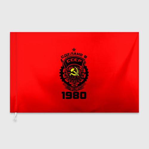 Флаг 3D Сделано в СССР 1980 - фото 3