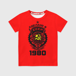 Детская футболка 3D Сделано в СССР 1980