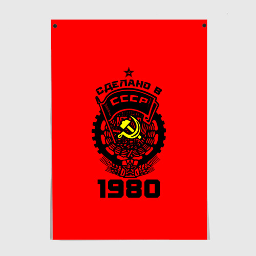 Постер Сделано в СССР 1980