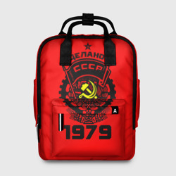 Женский рюкзак 3D Сделано в СССР 1979