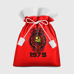 Подарочный 3D мешок Сделано в СССР 1979