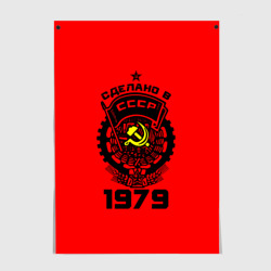 Постер Сделано в СССР 1979