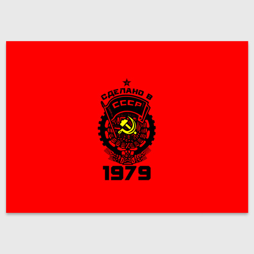 Поздравительная открытка Сделано в СССР 1979, цвет белый