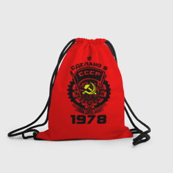 Рюкзак-мешок 3D Сделано в СССР 1978