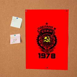 Постер Сделано в СССР 1978 - фото 2