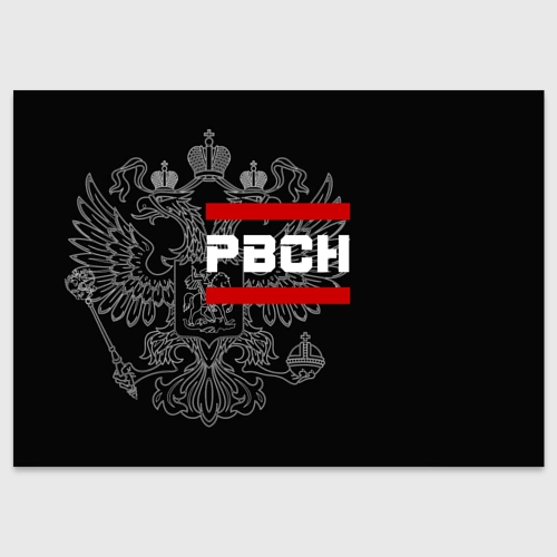 Поздравительная открытка РВСН, белый герб РФ