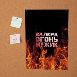 Постер Валера огонь мужик - фото 2