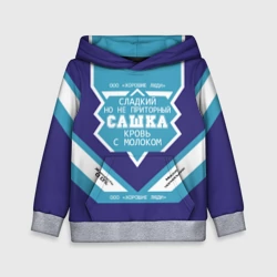 Детская толстовка 3D Сашка - банка сгущенки