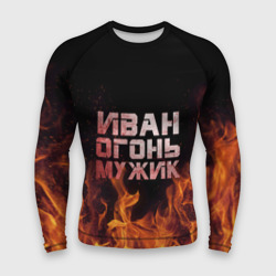 Мужской рашгард 3D Иван огонь мужик