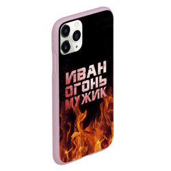 Чехол для iPhone 11 Pro матовый Иван огонь мужик - фото 2