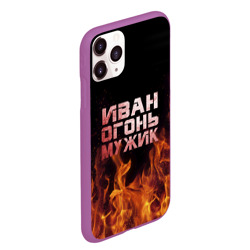 Чехол для iPhone 11 Pro Max матовый Иван огонь мужик - фото 2