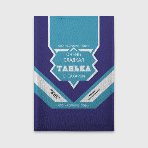 Обложка для автодокументов Очень сладкая Танька Фото 01 Обложка для автодокументов Очень сладкая Танька Фото 01