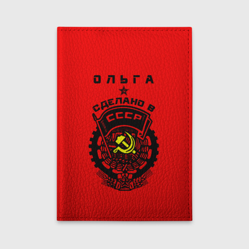 Обложка для автодокументов Ольга - сделано в СССР, цвет зеленый