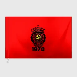 Сделано в СССР 1970