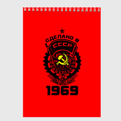 Скетчбук Сделано в СССР 1969