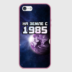 Чехол для iPhone 5/5S матовый На земле с 1985