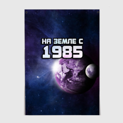 Постер На земле с 1985