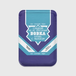 Картхолдер Magsafe магнитный Вовка - банка сгущенки