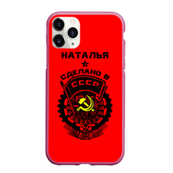 Чехол для iPhone 11 Pro Max матовый Наталья - сделано в СССР