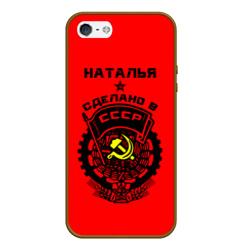 Чехол для iPhone 5/5S матовый Наталья - сделано в СССР