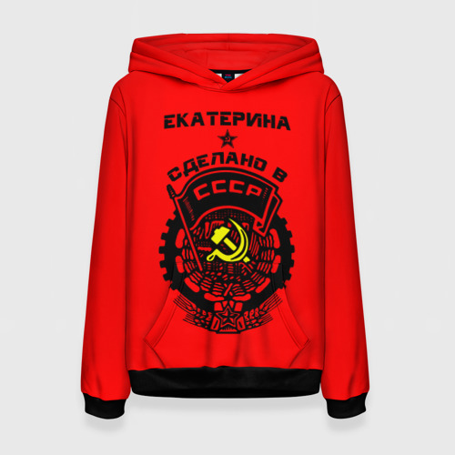 Женская толстовка 3D Екатерина - сделано в СССР Фото 01 Женская толстовка 3D Екатерина - сделано в СССР Фото 01