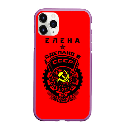 Чехол для iPhone 11 Pro Max матовый с принтом Елена - сделано в СССР, вид спереди #2